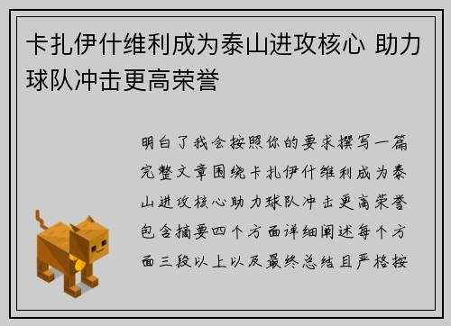 卡扎伊什维利成为泰山进攻核心 助力球队冲击更高荣誉