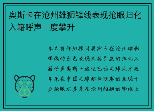 奥斯卡在沧州雄狮锋线表现抢眼归化入籍呼声一度攀升 奥斯卡在沧州雄狮锋线表现抢眼归化入籍呼声一度攀升