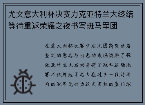 尤文意大利杯决赛力克亚特兰大终结等待重返荣耀之夜书写斑马军团 尤文意大利杯决赛力克亚特兰大终结等待重返荣耀之夜书写斑马军团