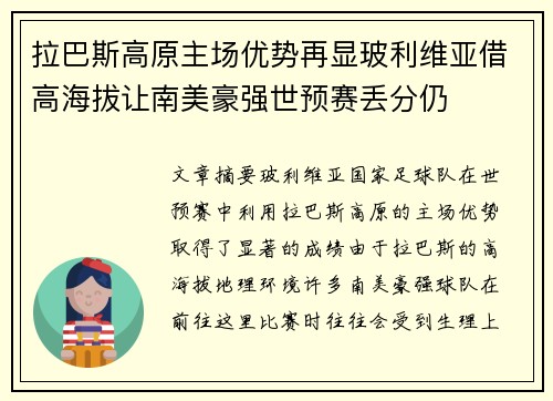 拉巴斯高原主场优势再显玻利维亚借高海拔让南美豪强世预赛丢分仍 拉巴斯高原主场优势再显玻利维亚借高海拔让南美豪强世预赛丢分仍