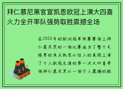 拜仁慕尼黑官宣凯恩欧冠上演大四喜火力全开率队强势取胜震撼全场 拜仁慕尼黑官宣凯恩欧冠上演大四喜火力全开率队强势取胜震撼全场