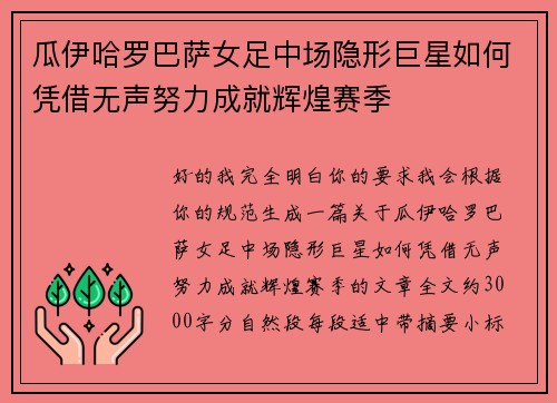 瓜伊哈罗巴萨女足中场隐形巨星如何凭借无声努力成就辉煌赛季 瓜伊哈罗巴萨女足中场隐形巨星如何凭借无声努力成就辉煌赛季