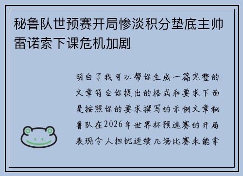 秘鲁队世预赛开局惨淡积分垫底主帅雷诺索下课危机加剧 秘鲁队世预赛开局惨淡积分垫底主帅雷诺索下课危机加剧