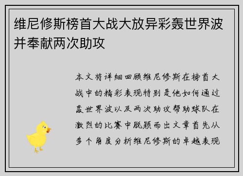 维尼修斯榜首大战大放异彩轰世界波并奉献两次助攻 维尼修斯榜首大战大放异彩轰世界波并奉献两次助攻