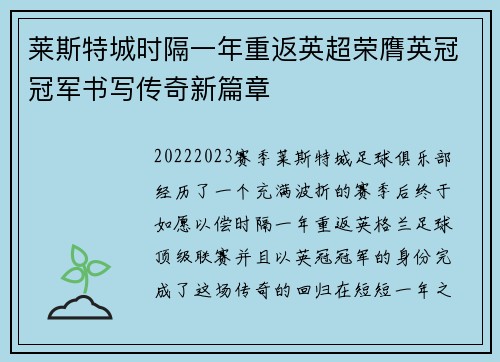 莱斯特城时隔一年重返英超荣膺英冠冠军书写传奇新篇章 莱斯特城时隔一年重返英超荣膺英冠冠军书写传奇新篇章