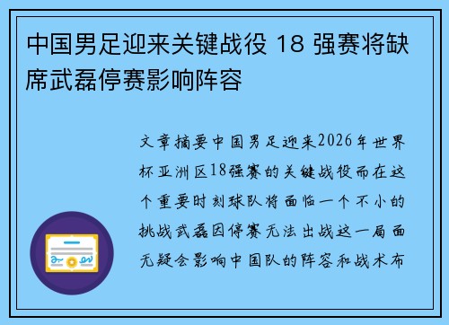 中国男足迎来关键战役 18 强赛将缺席武磊停赛影响阵容