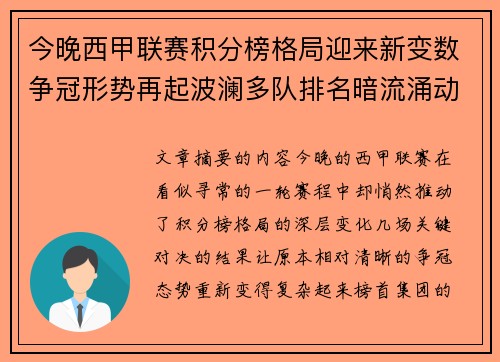 今晚西甲联赛积分榜格局迎来新变数争冠形势再起波澜多队排名暗流涌动